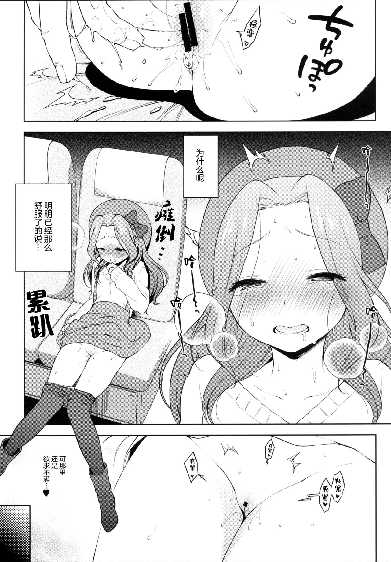 [Kaniya (Kanyapi)] Risappe to Love Love (Aikatsu!)  [Chinese] [Lolipoi汉化组] [Digital] page 11 full