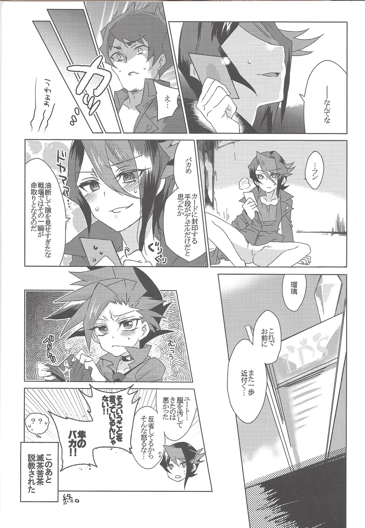 (Sennen Battle Phase 11) [Ultimate Zekkouchou (Kyoko, Anko, Toyama Nanao)] Kurosaki Hayabusa Ju Kiroku Taizen (Yu-Gi-Oh! ARC-V) page 23 full