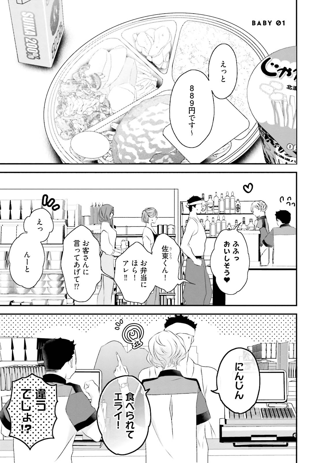 [Uehara Ari] Tennen Jufun Sugar Baby [Digital] page 5 full