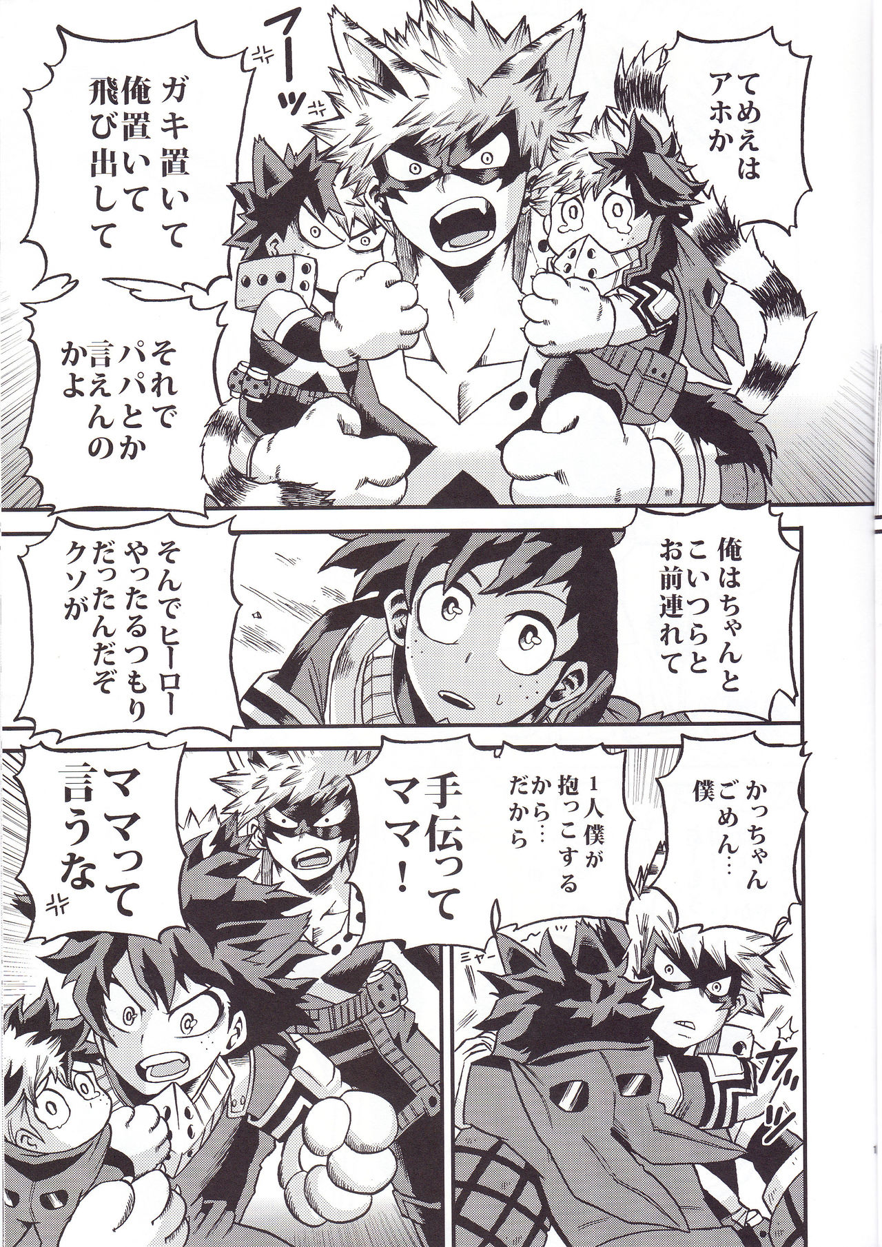 (SPARK12) [GiftKuchen (Shitori)] Hitotsu Yane no Shita (Boku no Hero Academia) page 8 full