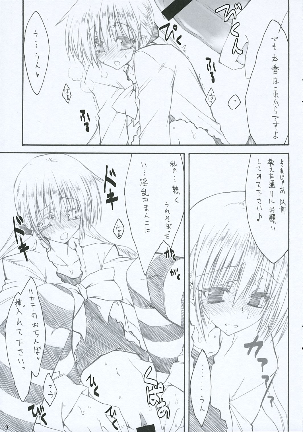 (CT7) [4t & Zattou Keshiki (10mo & Takayoshi)] Tobu ga Gotoku! (Hayate no Gotoku!) page 9 full