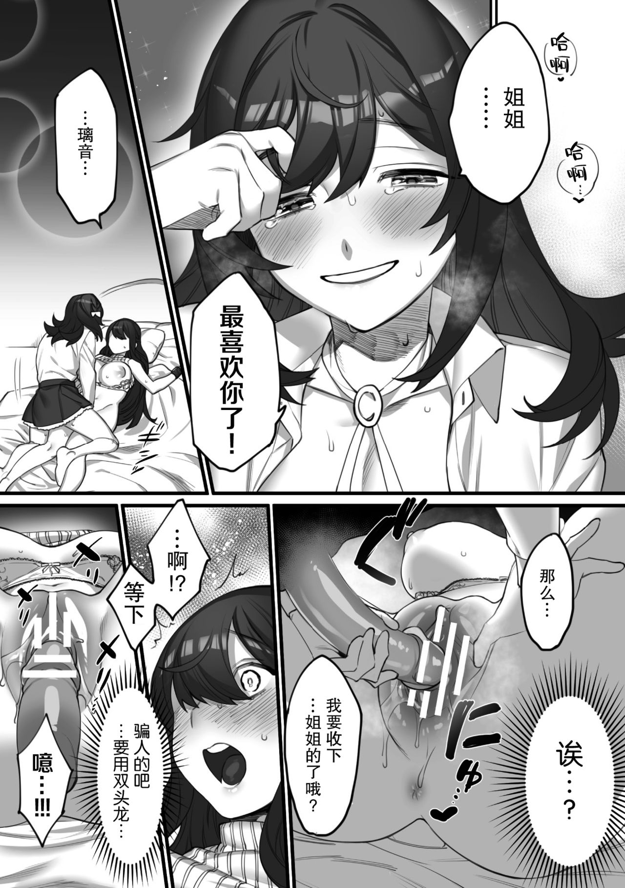 [wajima24] Futari dake no Yakusoku (2D Comic Magazine Kinshin Yuri Ecchi Vol. 1) [Chinese] [Miss.zero x 紫苑汉化组] [Digital] page 16 full