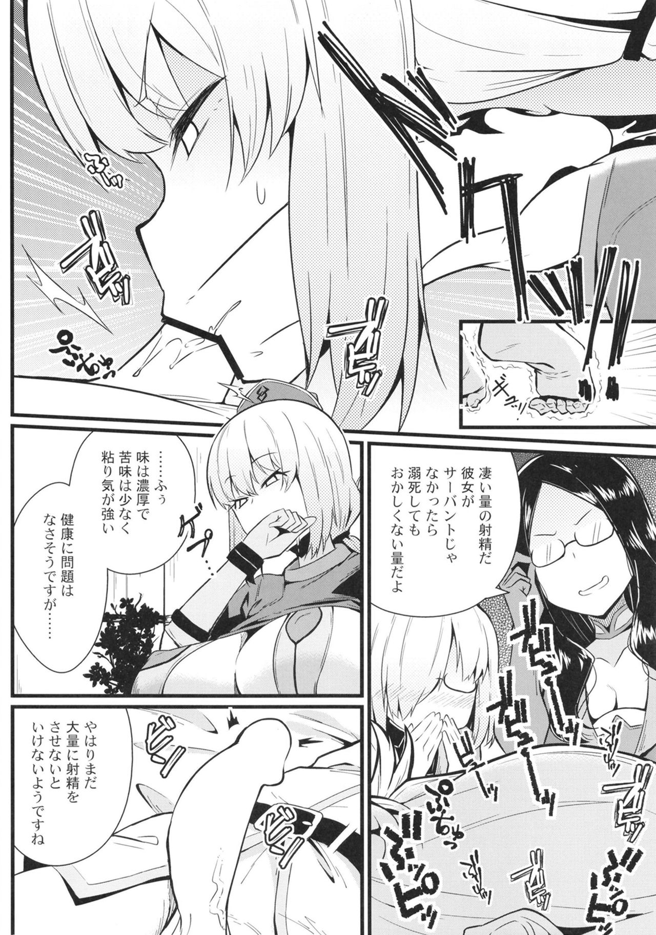 [Toudori no Su (Toudori)] Master Bousou (Fate/Grand Order) [Digital] page 8 full