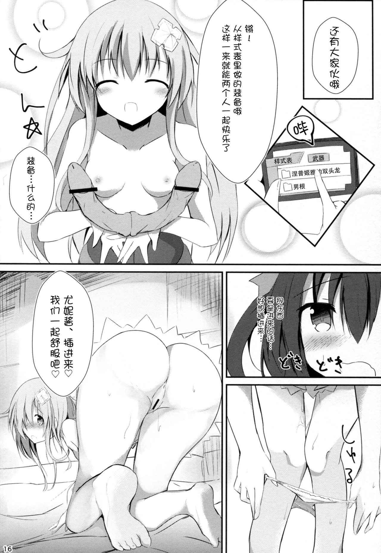 (COMIC1☆11) [Atelier Hinata (Hinata Yuu)] Gear Uni Offline (Hyperdimension Neptunia)[Chinese] [脸肿汉化组] page 17 full