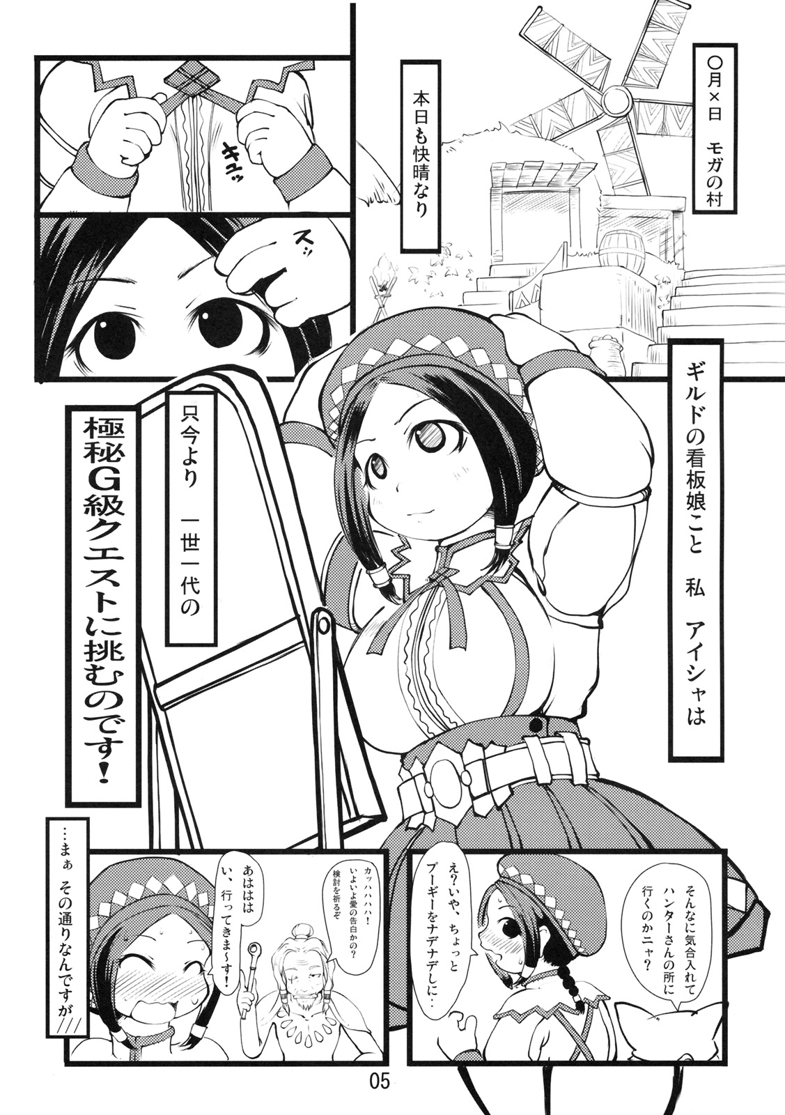 (C77) [Urakaryuu (Ibukichi)] Karincyu HoiHoi (Monster Hunter) page 4 full