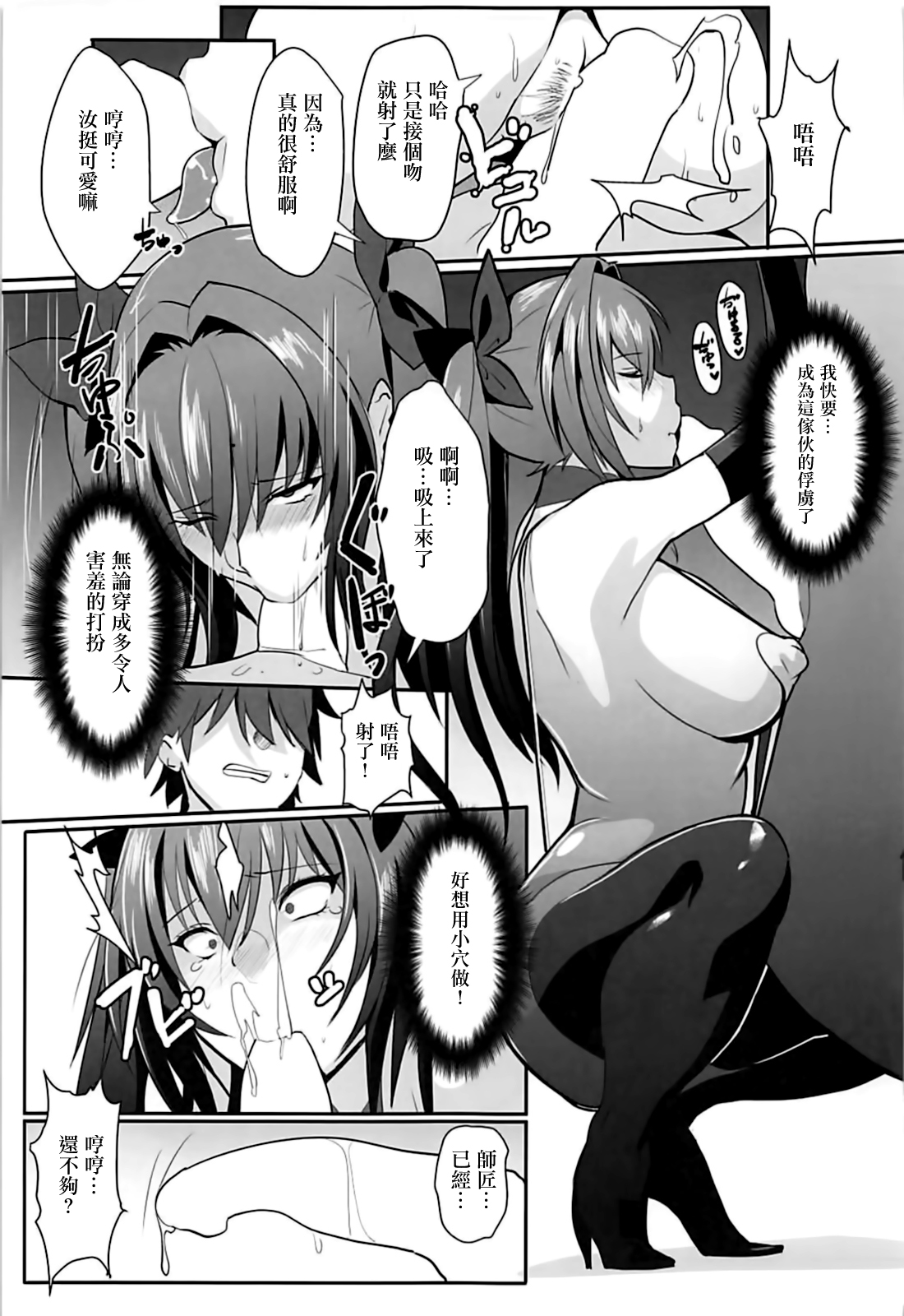 (C93) [Trinity Kyoudan (Yukisaki MIALE)] Scathach Shishou no Dosukebe Lesson (Fate/Grand Order) [Chinese] [有毒気漢化組] page 19 full