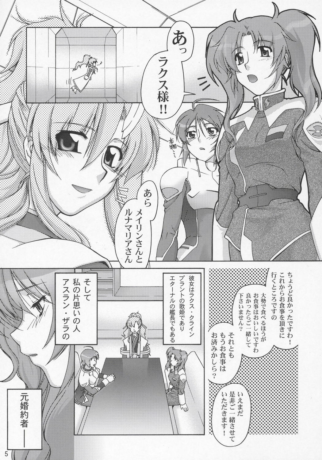 (C69) [GOLD RUSH (Suzuki Address)] Thank you! Meyrin Route (Gundam SEED Destiny) page 4 full