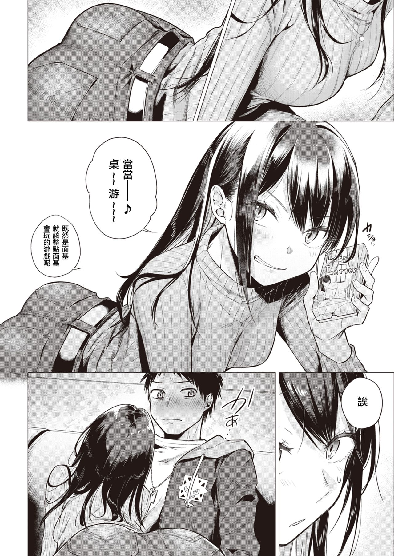 [Tsugumi Suzuma] Nanaman | 七万 (COMIC Kairakuten 2020-06) [Chinese] [暴碧汉化组] [Digital] page 7 full