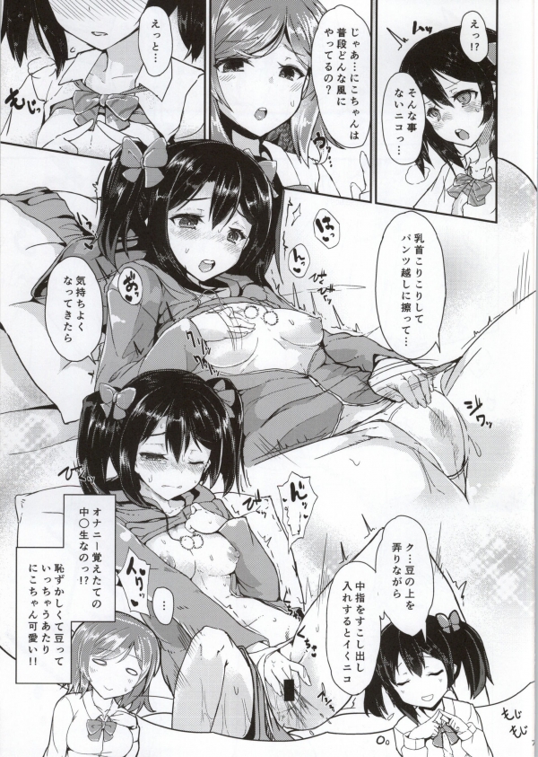 (C86) [Contamination (eigetu)] Maki Nico Lesbian Challenge (Love Live!) [Incomplete] page 5 full