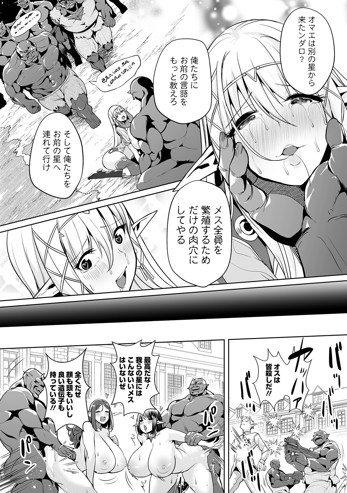 COMIC Orga Vol. 04 page 20 full