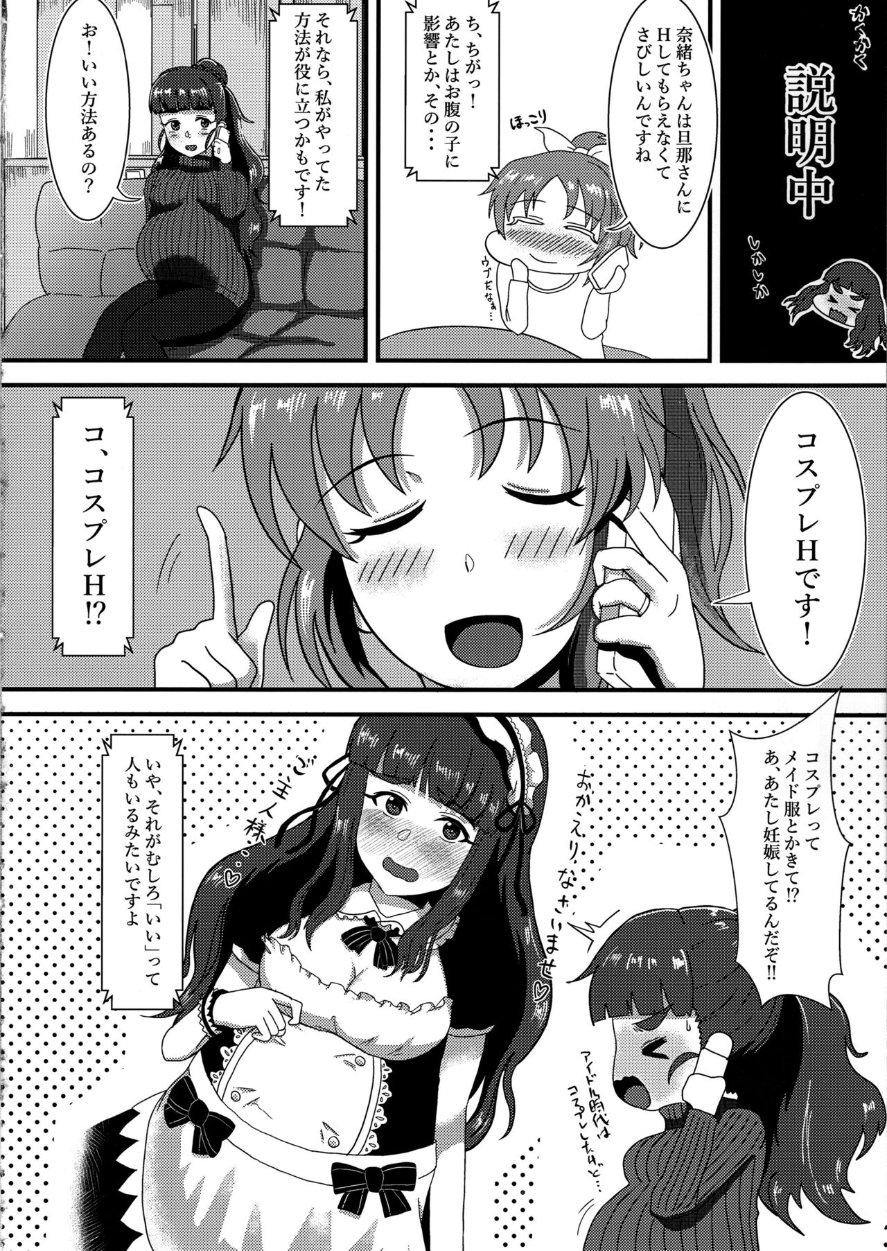 (C97) [Kabitto, Kiratto (Kabikira)] Hitozuma Nao to Botebara Cosplay H (THE IDOLM@STER CINDERELLA GIRLS) page 7 full