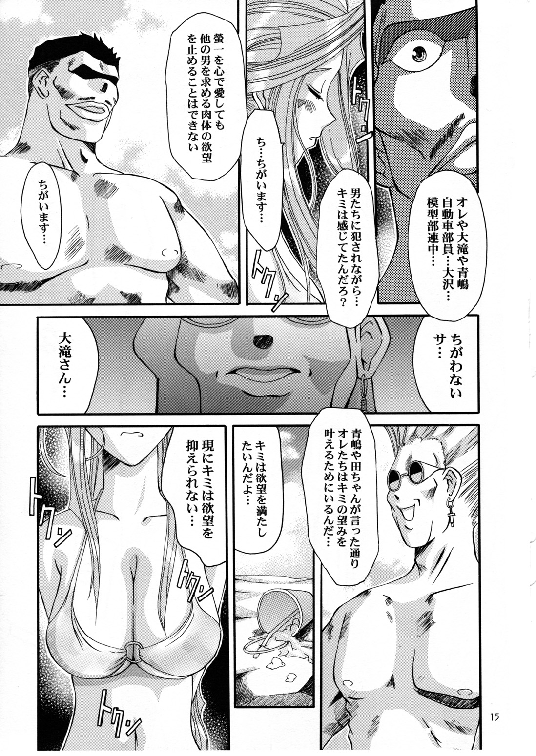 (C58) [Tenzan Factory (Tentyu-maru)] Nightmare of My Goddess Summer Interval (Ah! Megami-sama) page 14 full