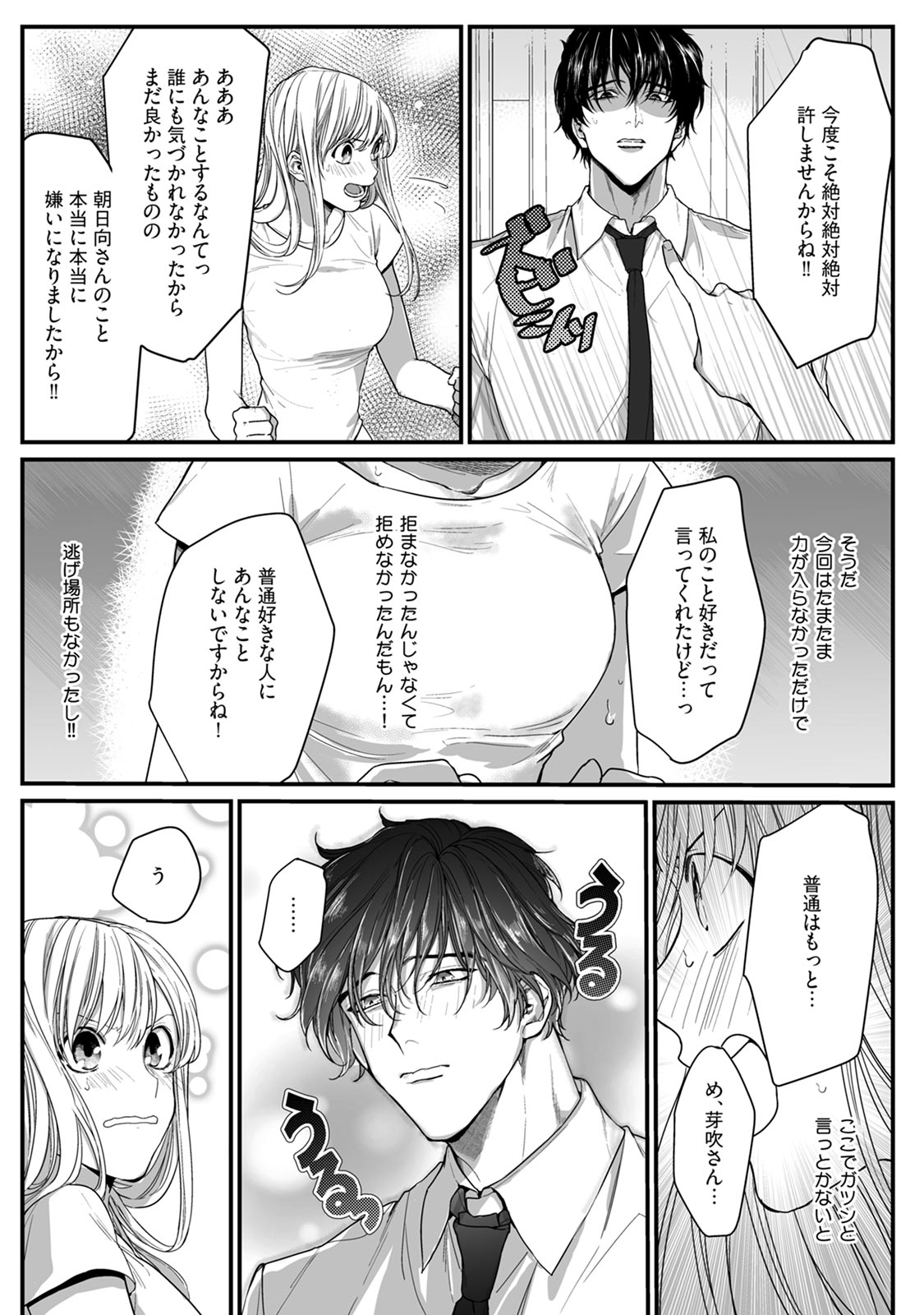 [うすくち] 隣の席の変な先輩 第1-5話 page 58 full