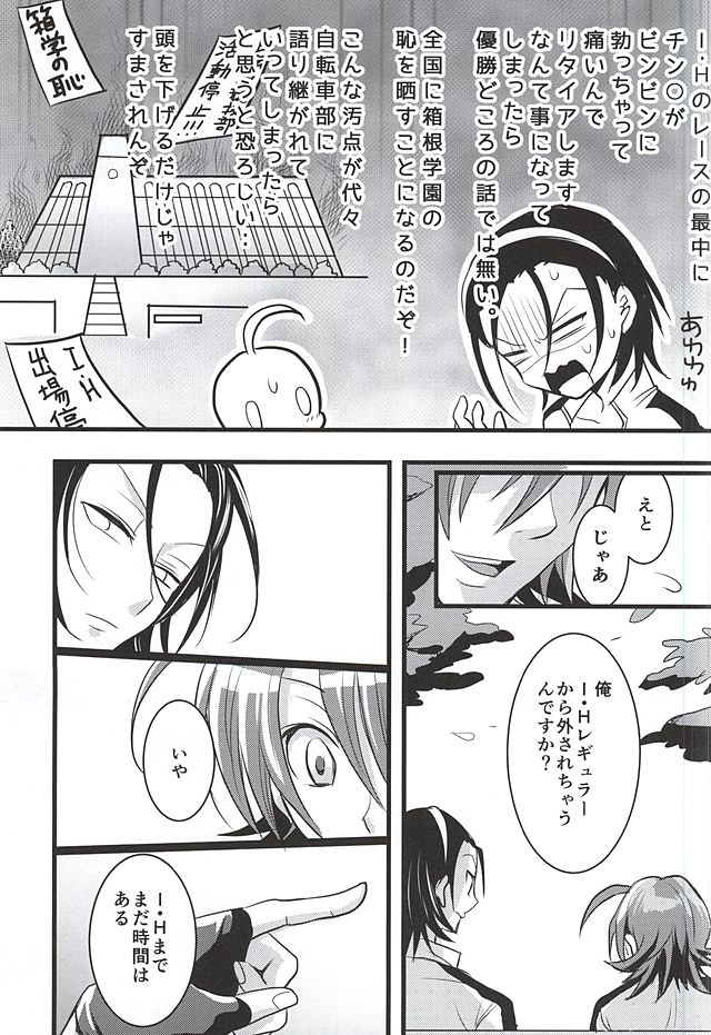 (SUPER24) [ORANGEBOX (Kou)] Toudou-san no Climb de Chinko Okocchau Manami-kun to Sono Seiheki o Naosou to Funtou suru Toudou-san no Ohanashi. (Yowamushi Pedal) page 8 full