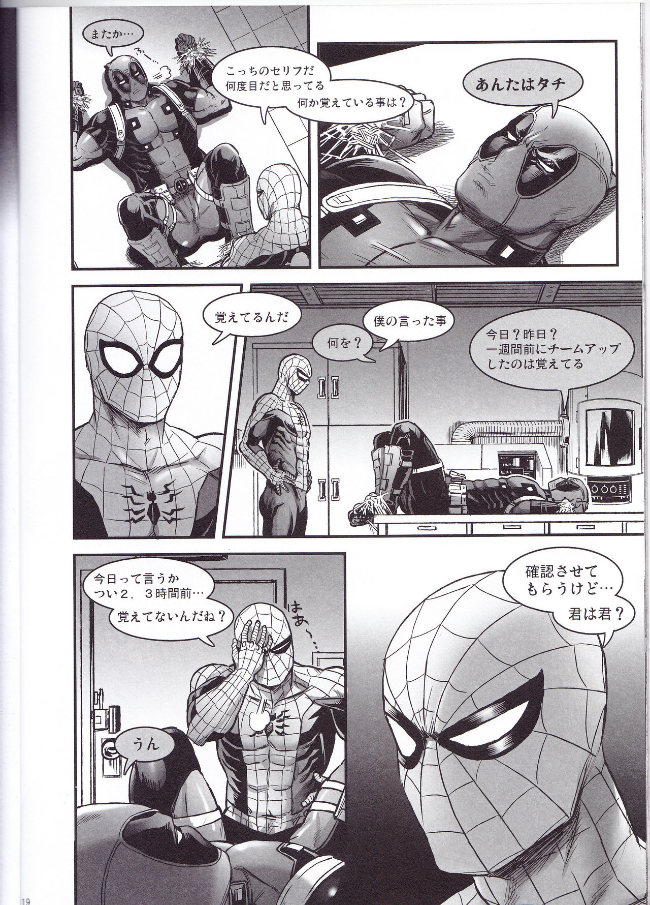 (TEAM UP 10) [Boyari. (To)] Hollow -Zenpen- (Spider-man, Deadpool) page 18 full