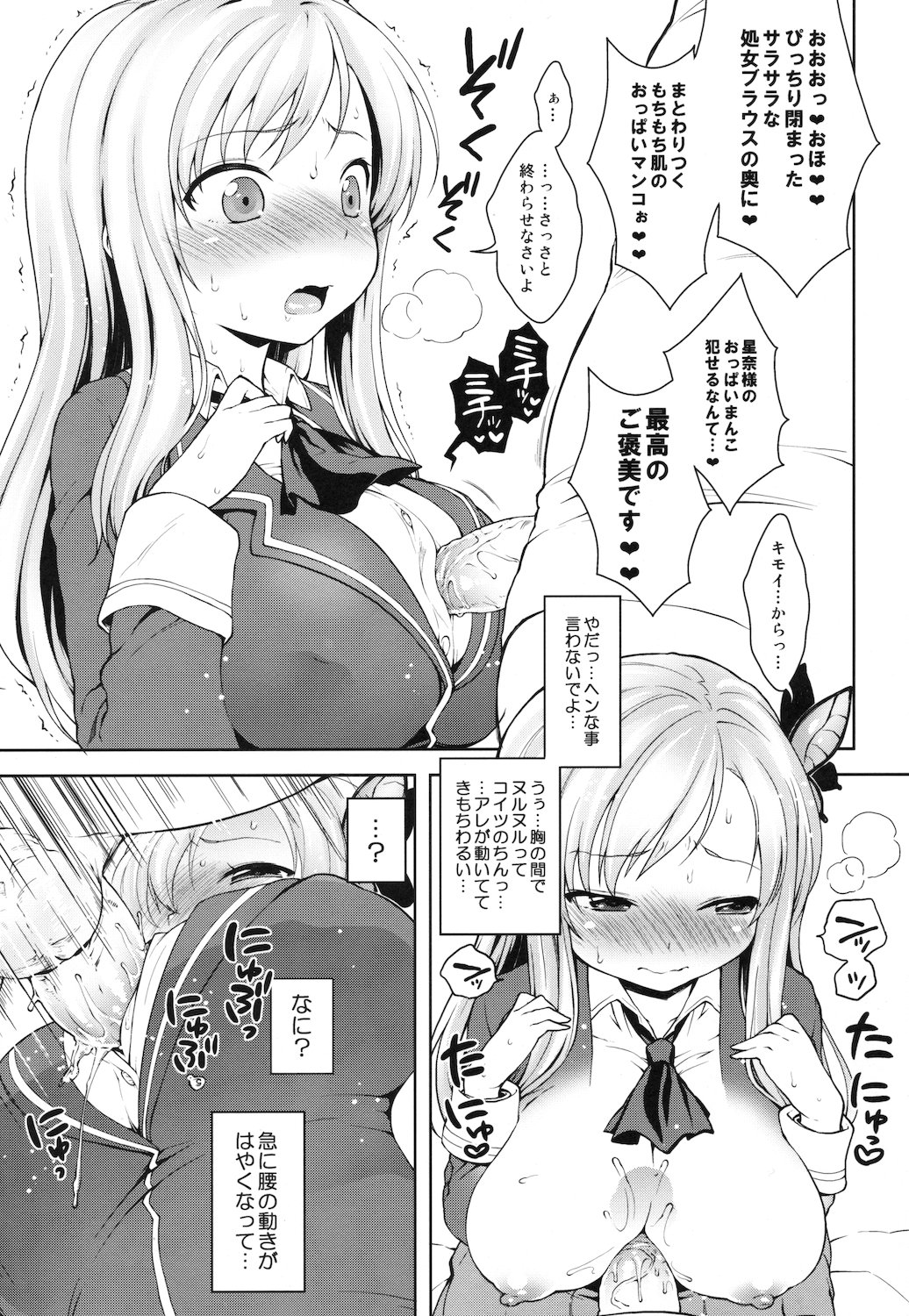 (C81) [Kaniya (Kanyapyi)] Sena-sama Fuhihi (Boku wa Tomodachi ga Sukunai) page 9 full