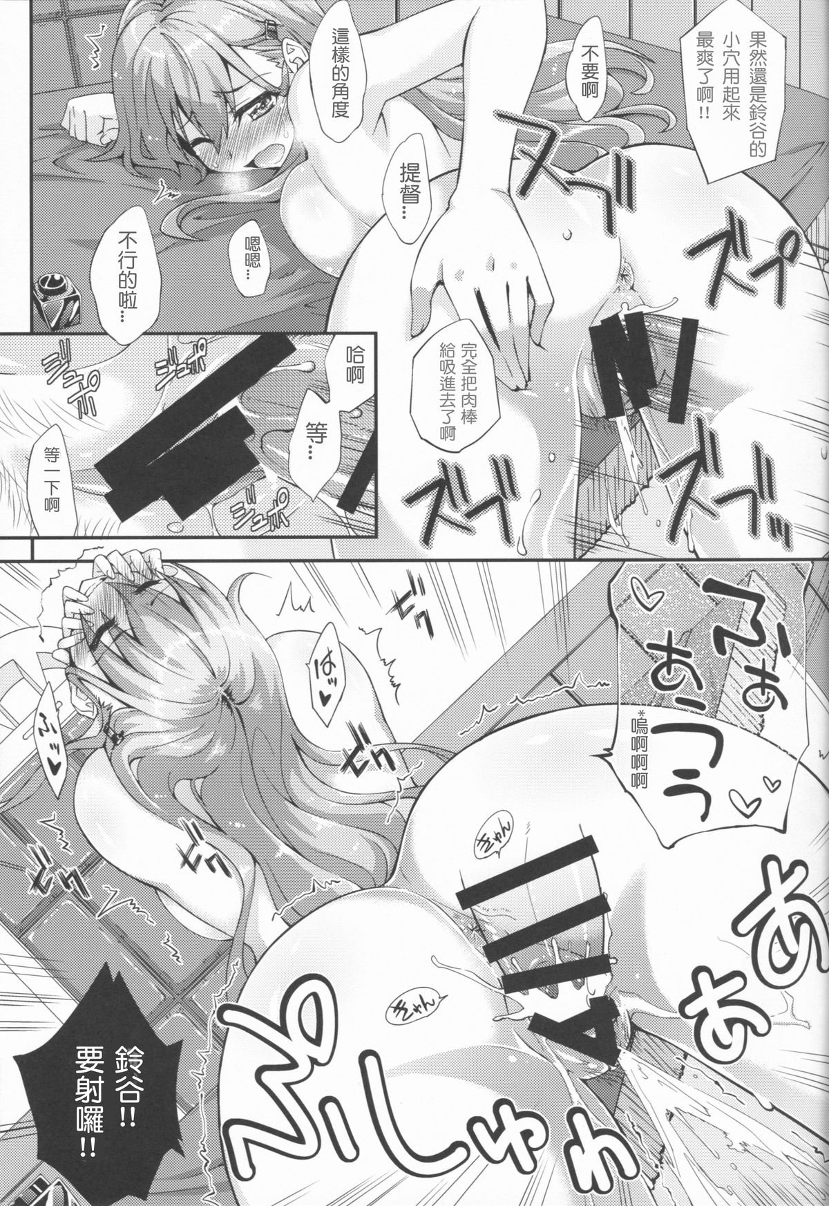 (C86) [FruitsJam (Mikagami Sou)] Suzuya to Dou suru? Nani Shichau? 2 (Kantai Collection -KanColle-) [Chinese] [洨五個人漢化] page 21 full