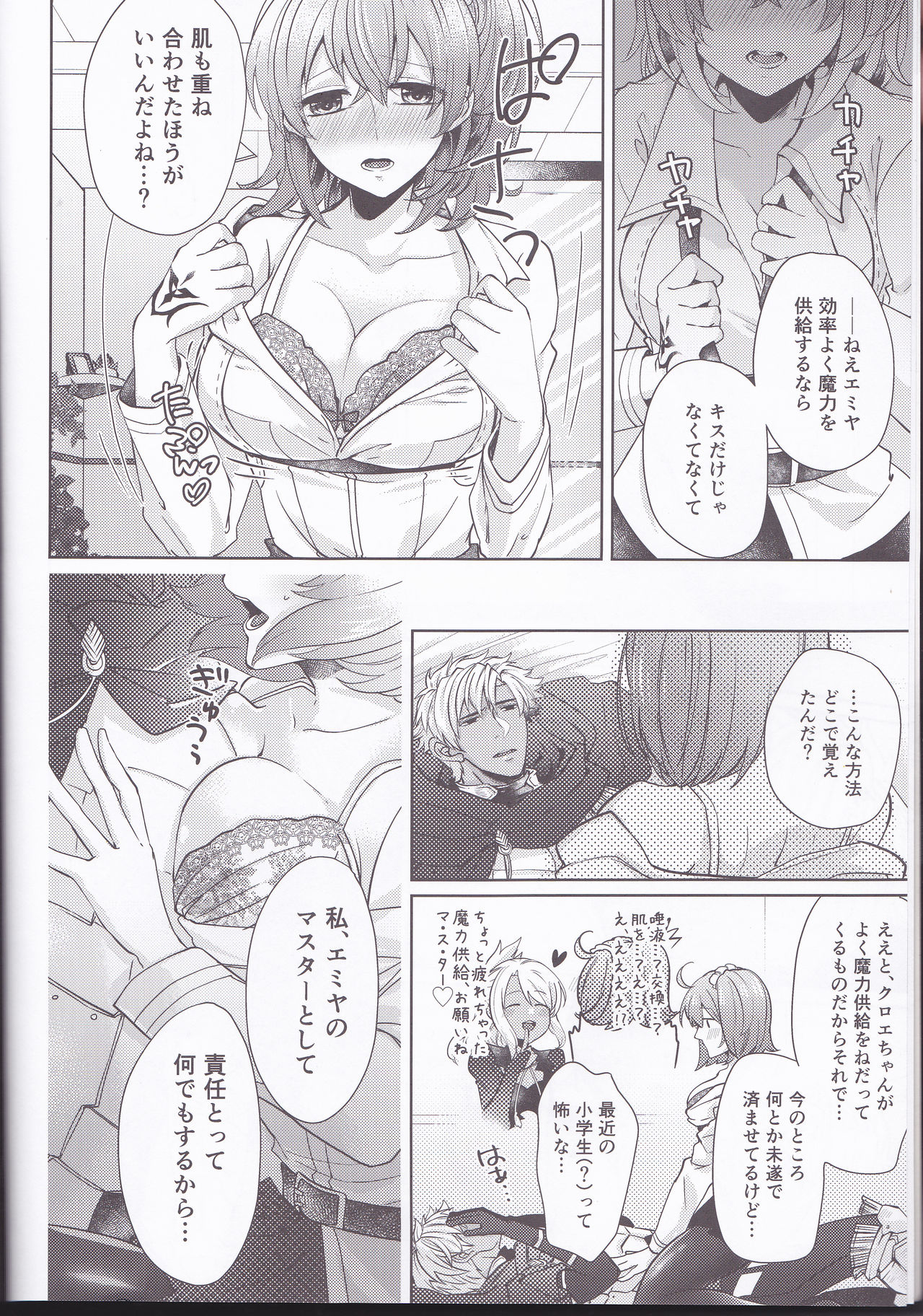 (SUPER26) [Sepia Concerto (Tsumugi)] Assassin Emiya wa Seihai no Yume o Miru ka (Fate/Grand Order) page 6 full