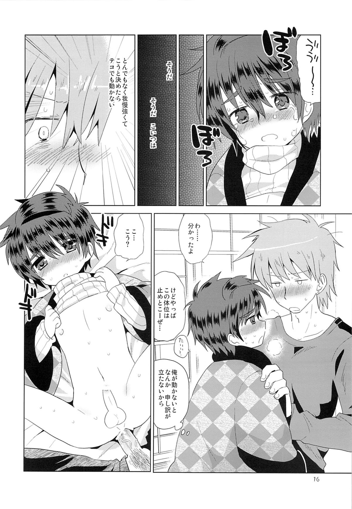 (C83) [Catcher in the Rye (Kurokawa Juso)] Onboro Sou Nagareboshi page 17 full