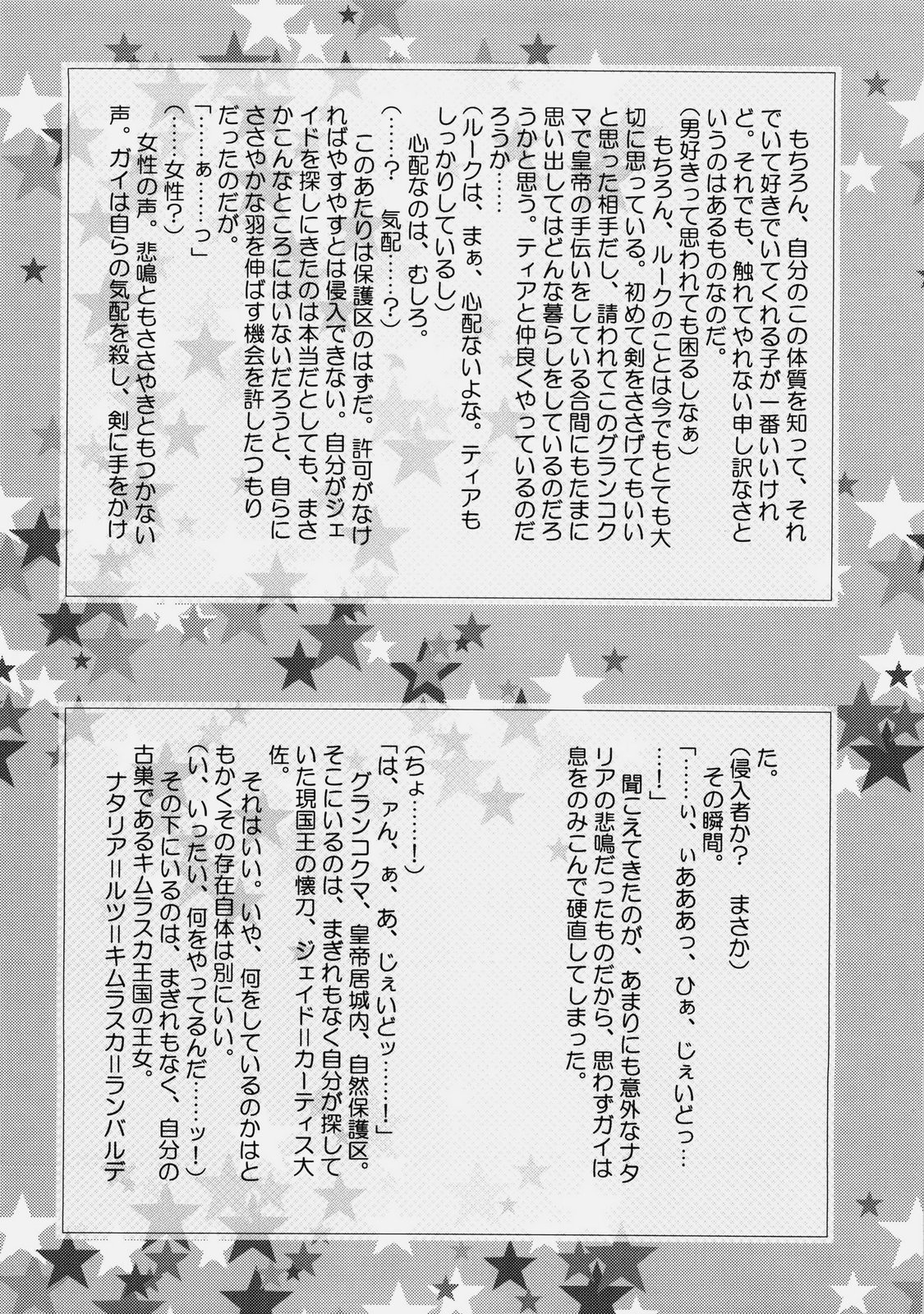 (C76) [Shinsen Gokuraku (Shuragyoku Mami)] Imitation Re:play (Tales of the Abyss) page 39 full