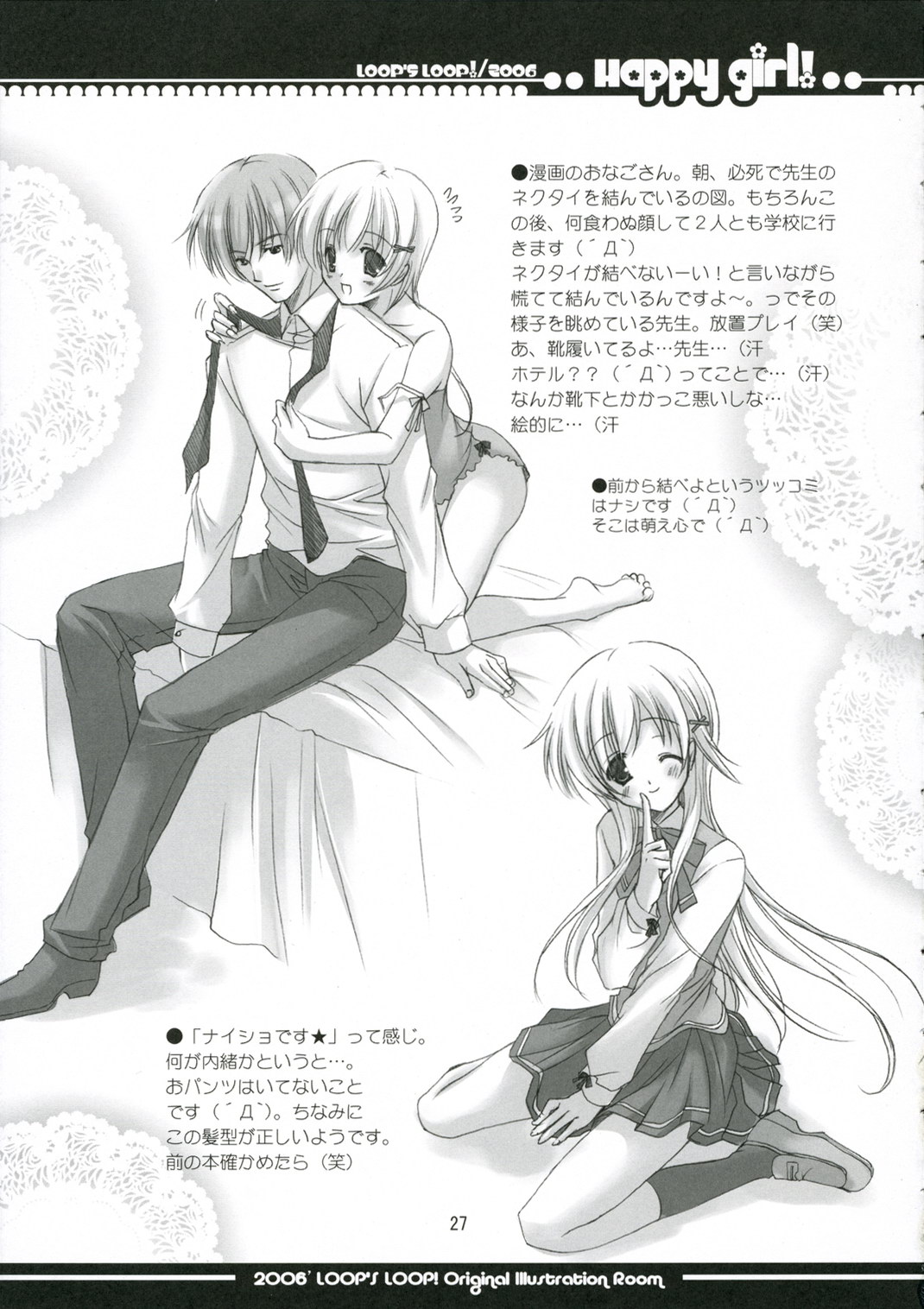 (SC32) [LOOP'S LOOP! (Katase Nano)] Koakuma na Kanojo page 26 full