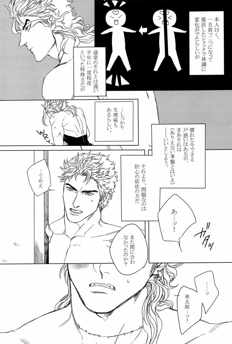 [Yomogi Daifuku (Kinako)] DIO to OTSUKISAMA (Jojo's Bizarre Adventure) page 4 full