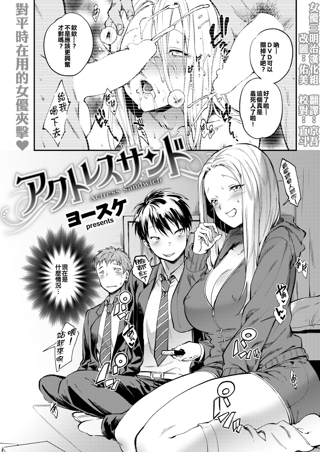 [Yosuke] Actress Sandwich (COMIC Shitsurakuten 2018-03) [Chinese] [女優三明治漢化組] [Digital] page 1 full