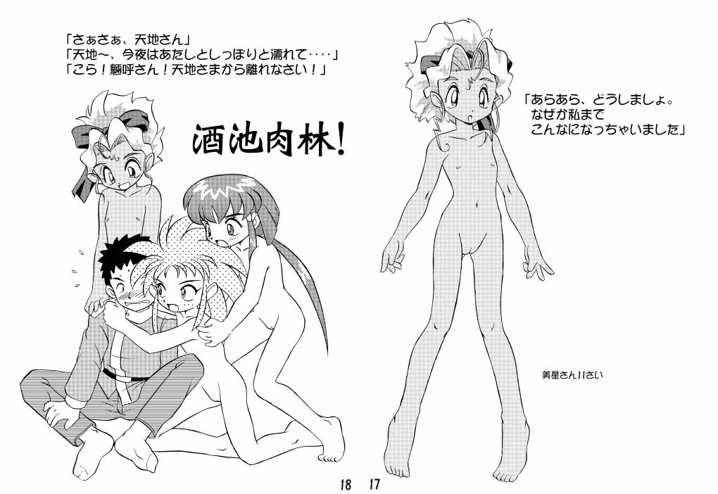 (CR23) [news(8) (Yuuki Misa)] Sasami-chan to Asobou (Tenchi Muyou!) page 10 full