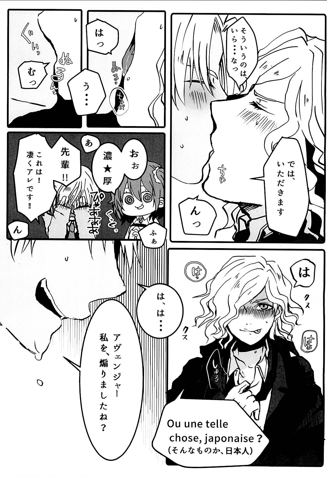 (Dai 5-ji ROOT4to5) [m.cat (Kogami Ui)] Itadakimasu!! (Fate/Grand Order) page 7 full