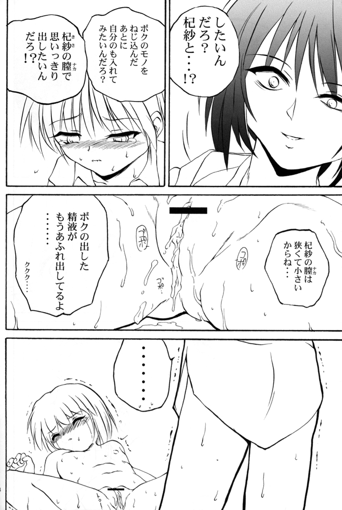 (CR31) [RoriE-Do (Saeki Takao)] mi-nicola (Fruits Basket) page 37 full