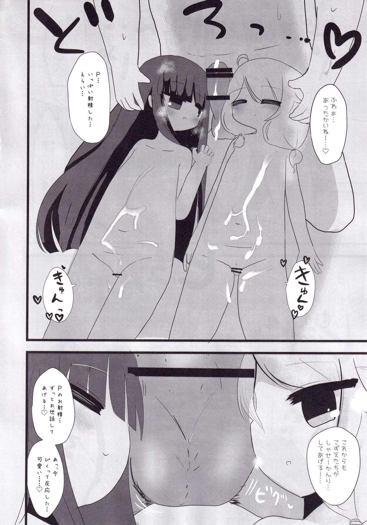 (C95) [Kodomo Taion (Silent)] Yukimi to Kozue to Lolicon P to (THE IDOLM@STER CINDERELLA GIRLS) page 29 full