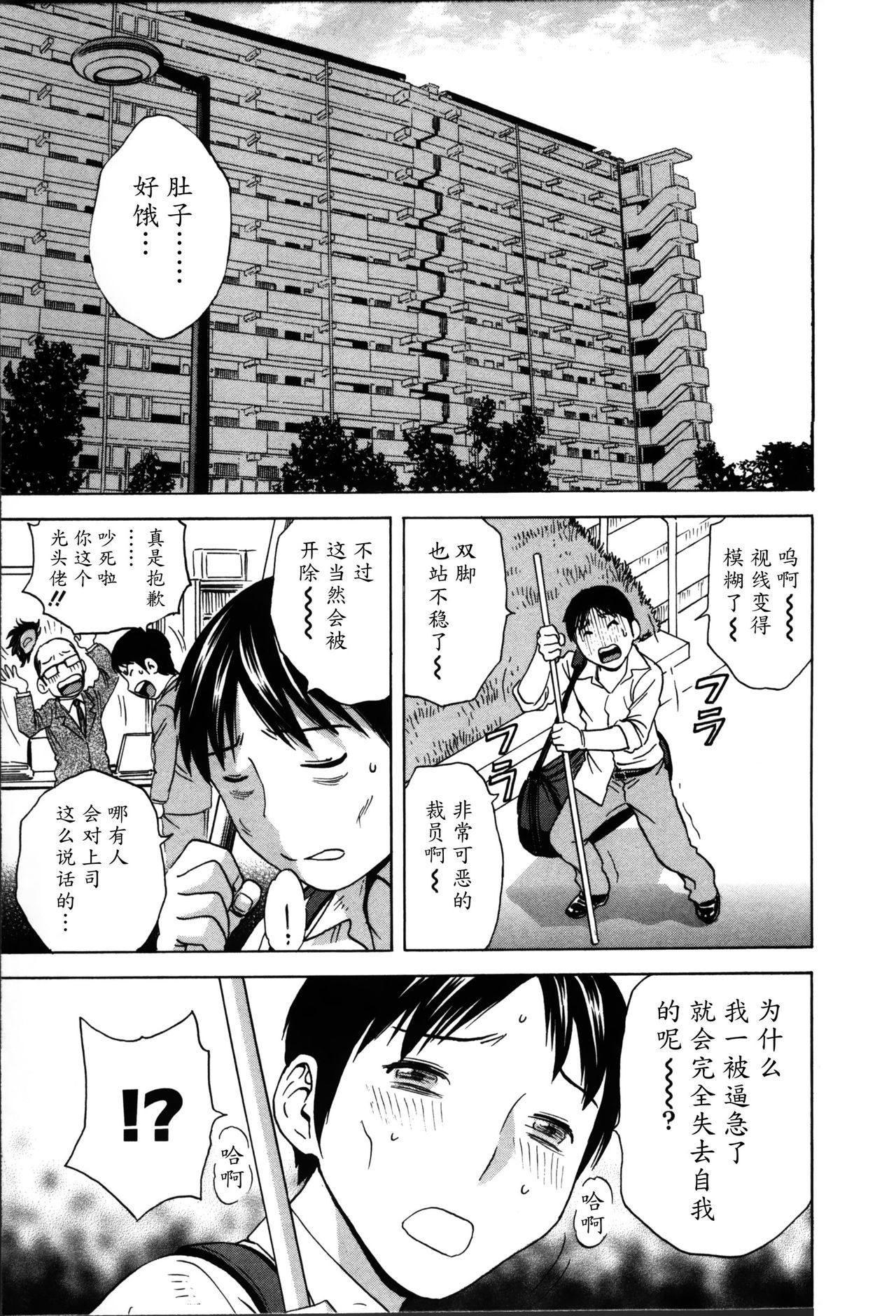 [Hidemaru] Hustle! Danchiduma♥ 1 [Chinese] [魔劍个人汉化] page 11 full