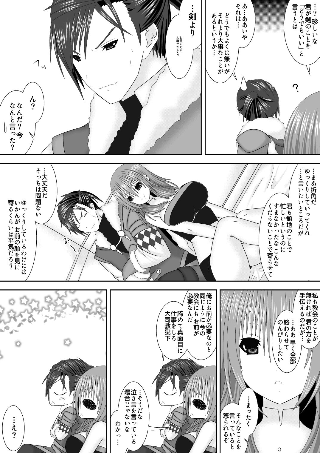 [Oda Natsuki] Fraldarius Kengou Fuufu Koiuta (Fire Emblem: Three Houses) page 4 full