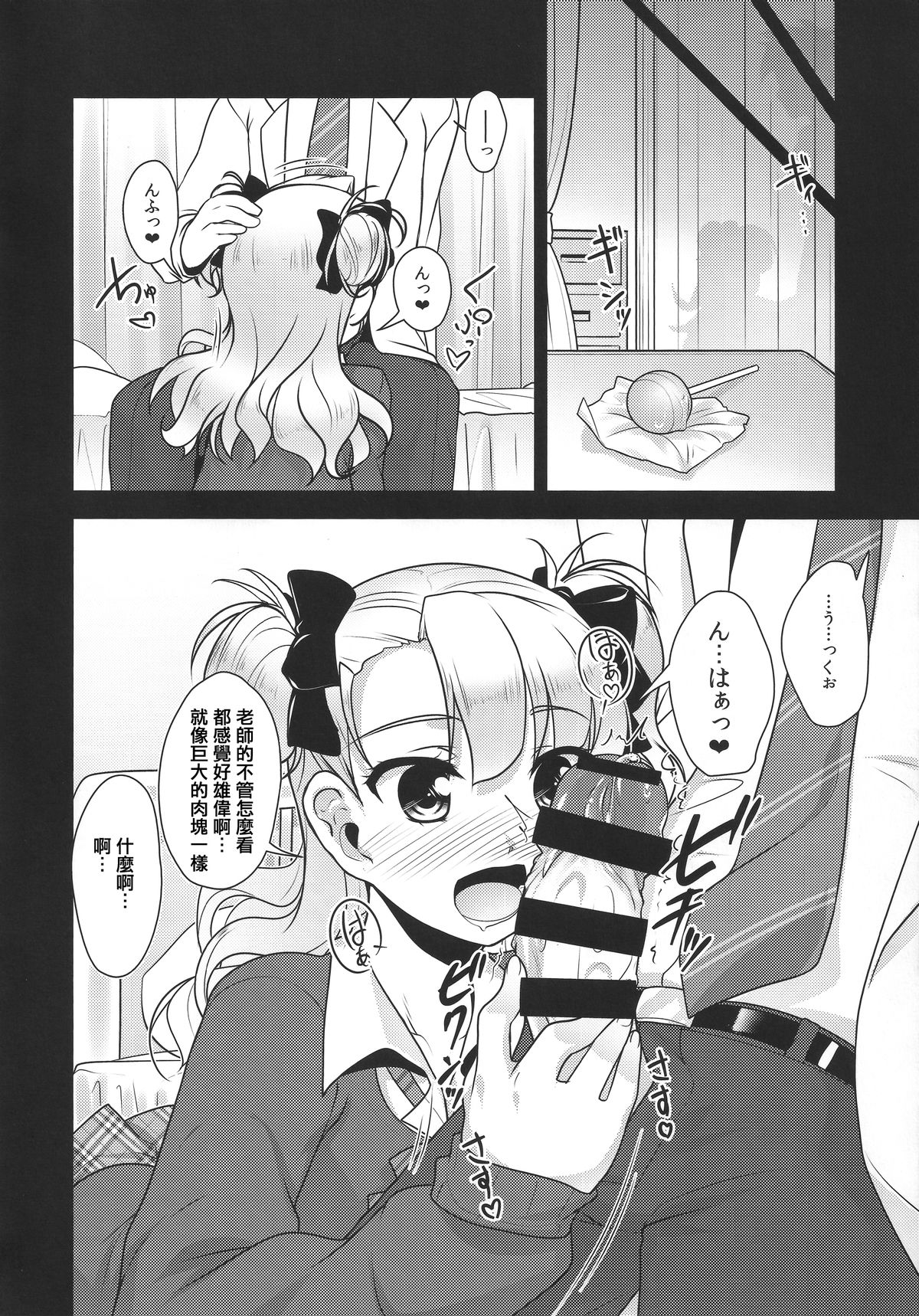 (COMITIA112) [High-Spirit (Aogiri Penta)] Hokenshitsu no JK-san [Chinese] [空想少年汉化] page 11 full