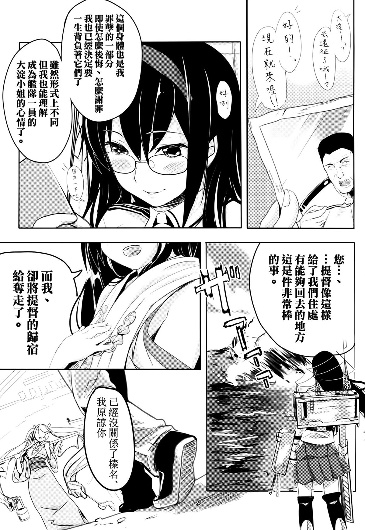 (C87) [Kansai Gyogyou Kyoudou Kumiai (Marushin)] Isuzu Eika (Kantai Collection -KanColle-) [Chinese] [空気系☆漢化] page 33 full