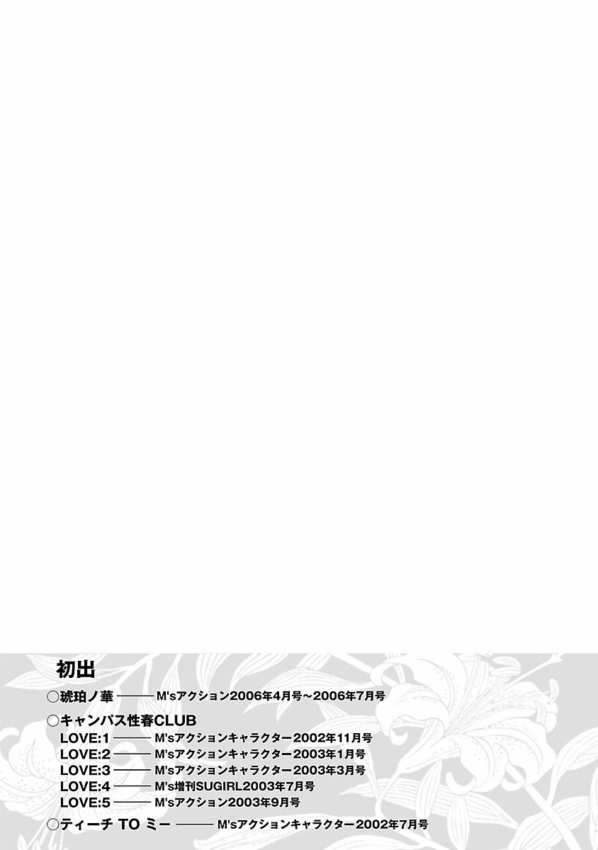 [Nakamura Uzuki] Kohaku No Hana [Digital] page 221 full