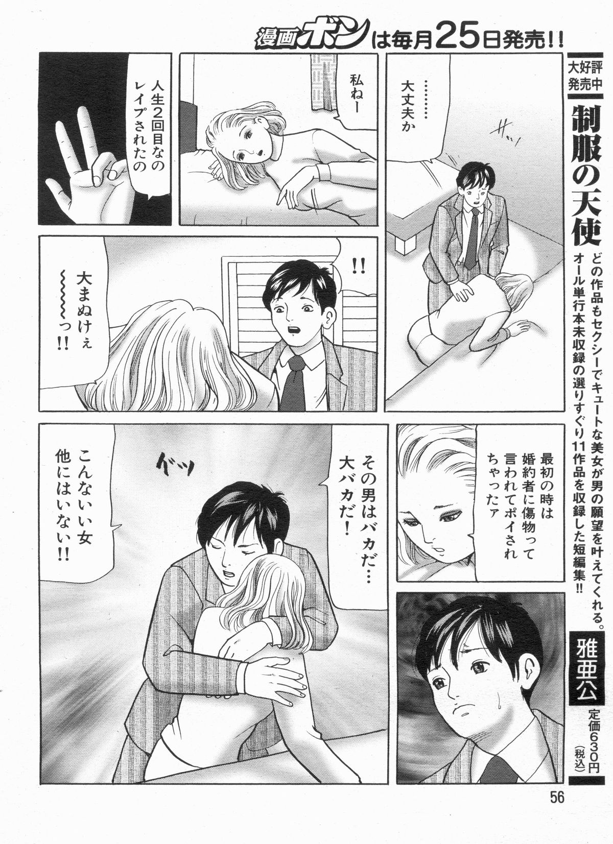 Manga Bon 2013-04 page 56 full