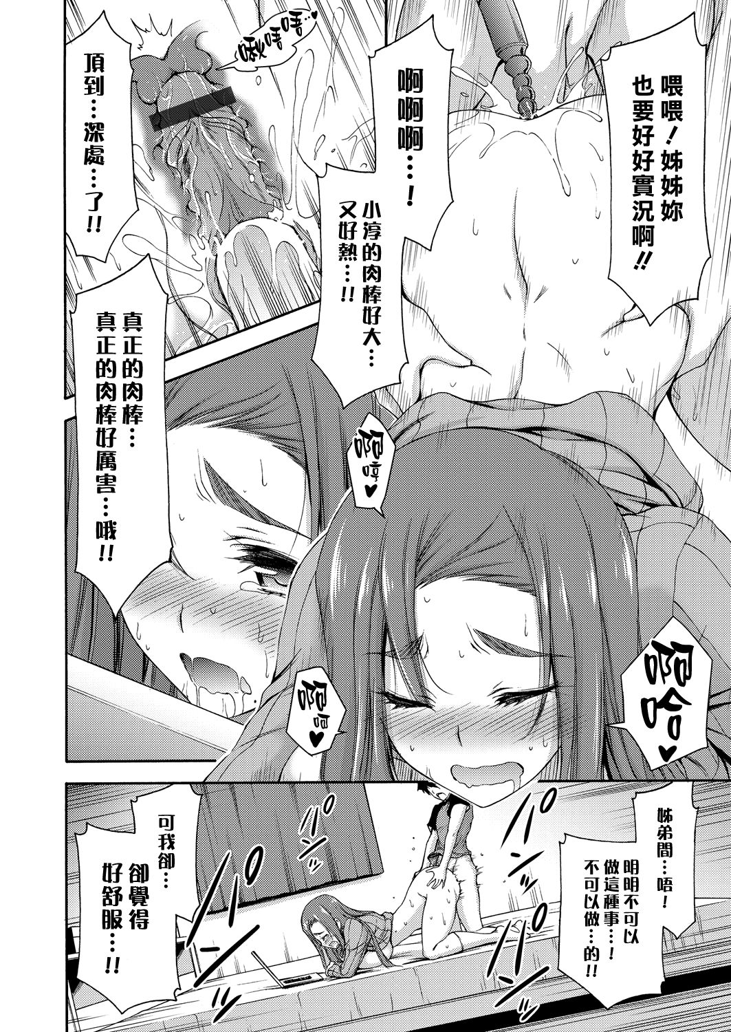 [Yamamoto Yammy] Bijin Ane Choukyou | 調教美女姊姊 (COMIC Grape Vol. 42) [Chinese] [漢化組漢化組] page 20 full