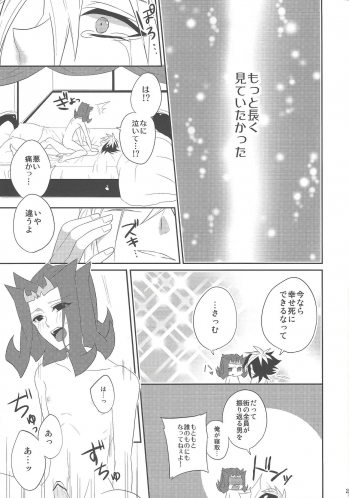 (Sennen Battle Phase 7) [M.bis (Masaki)] Haru same (Yu-Gi-Oh! ZEXAL) - page 24