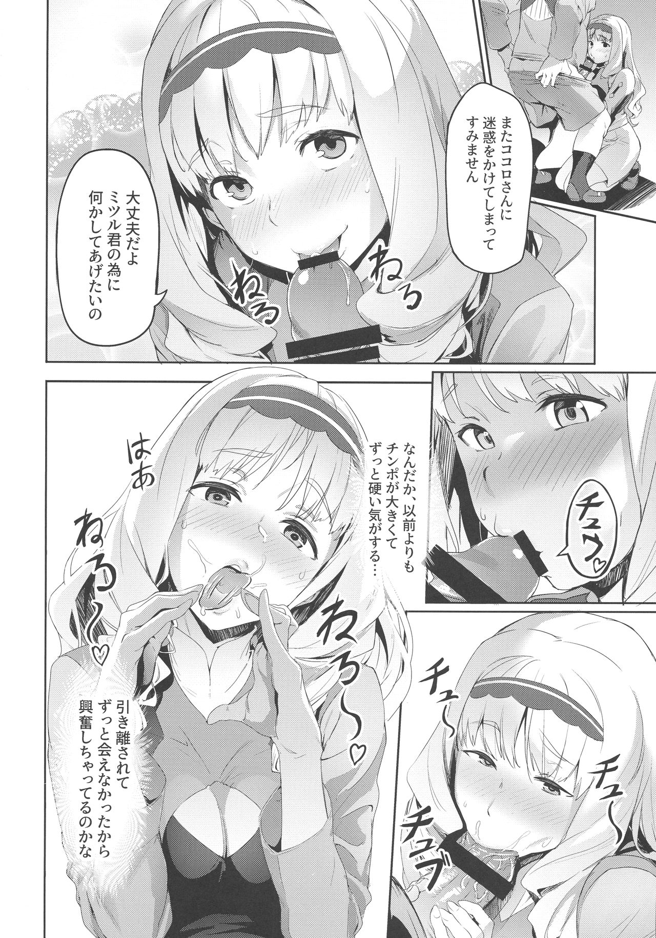 (C94) [Cesium-P (Aka Seiryuu)] Kokoro no Mishiranu Kioku (DARLING in the FRANXX) page 6 full