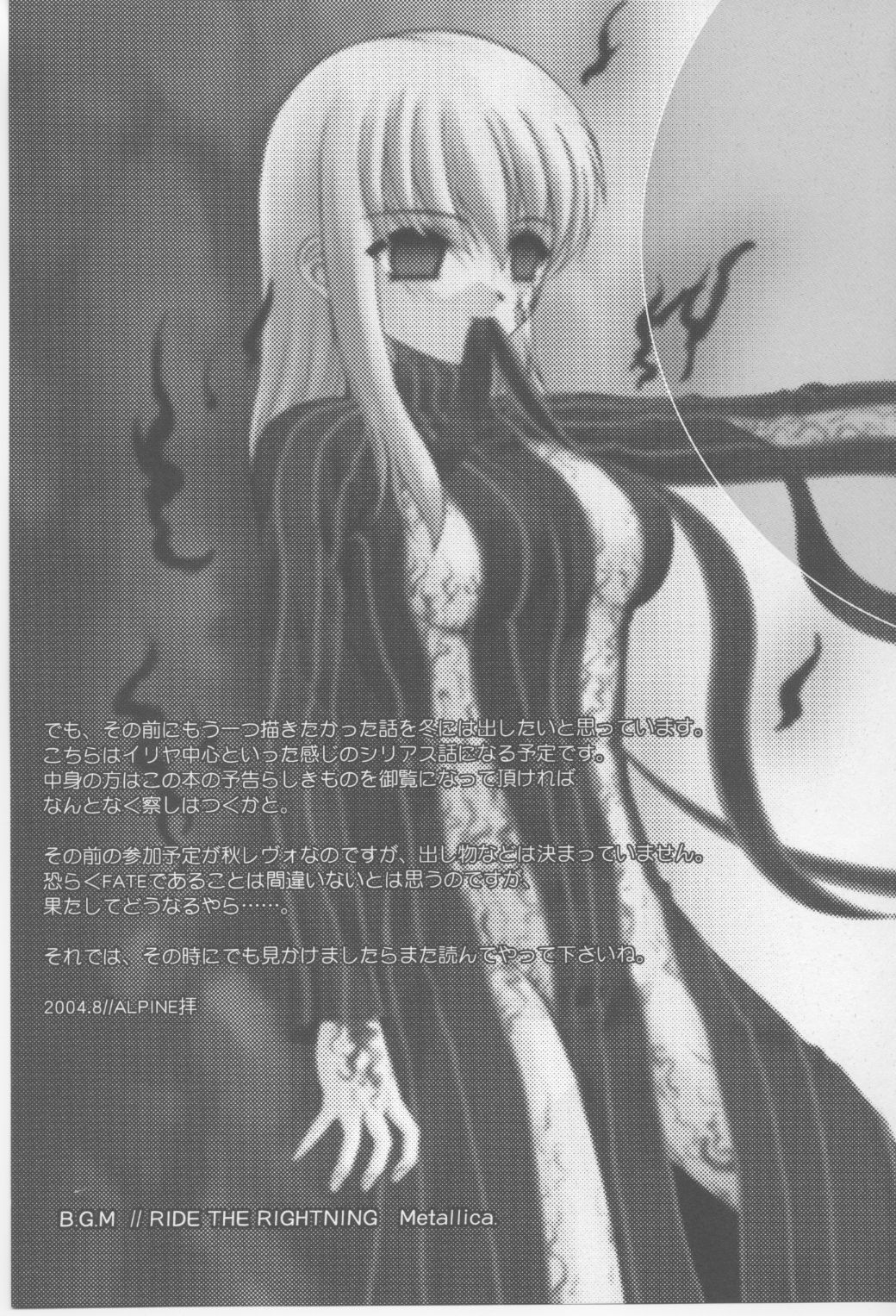 (C66) [Dieppe Factory (Alpine)] FADE TO BLACK VOL.1 (Fate/Stay Night) page 40 full