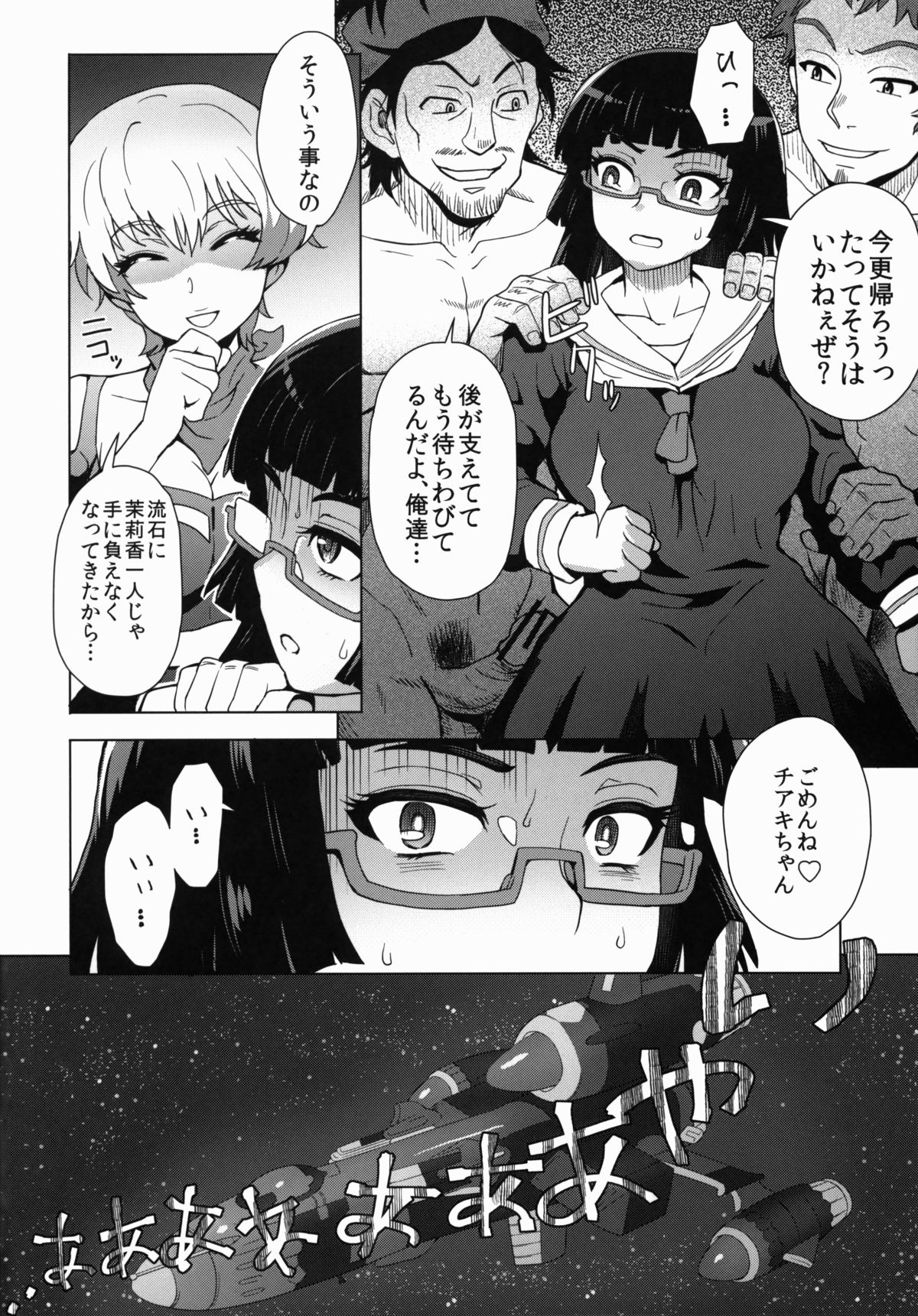 (C82) [EIGHT BEAT (Itou Eight)] CHIAKIchang★HELP!! (Bodacious Space Pirates) page 5 full