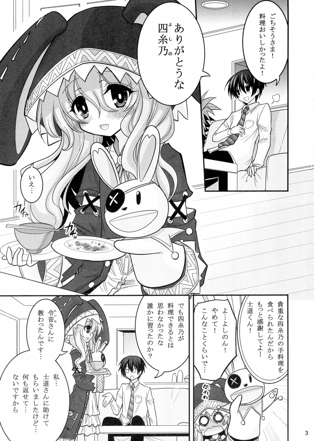 (C84) [ASIANBOY (Hasemi Ryo)] Yoshino Date After (Date A Live) page 3 full