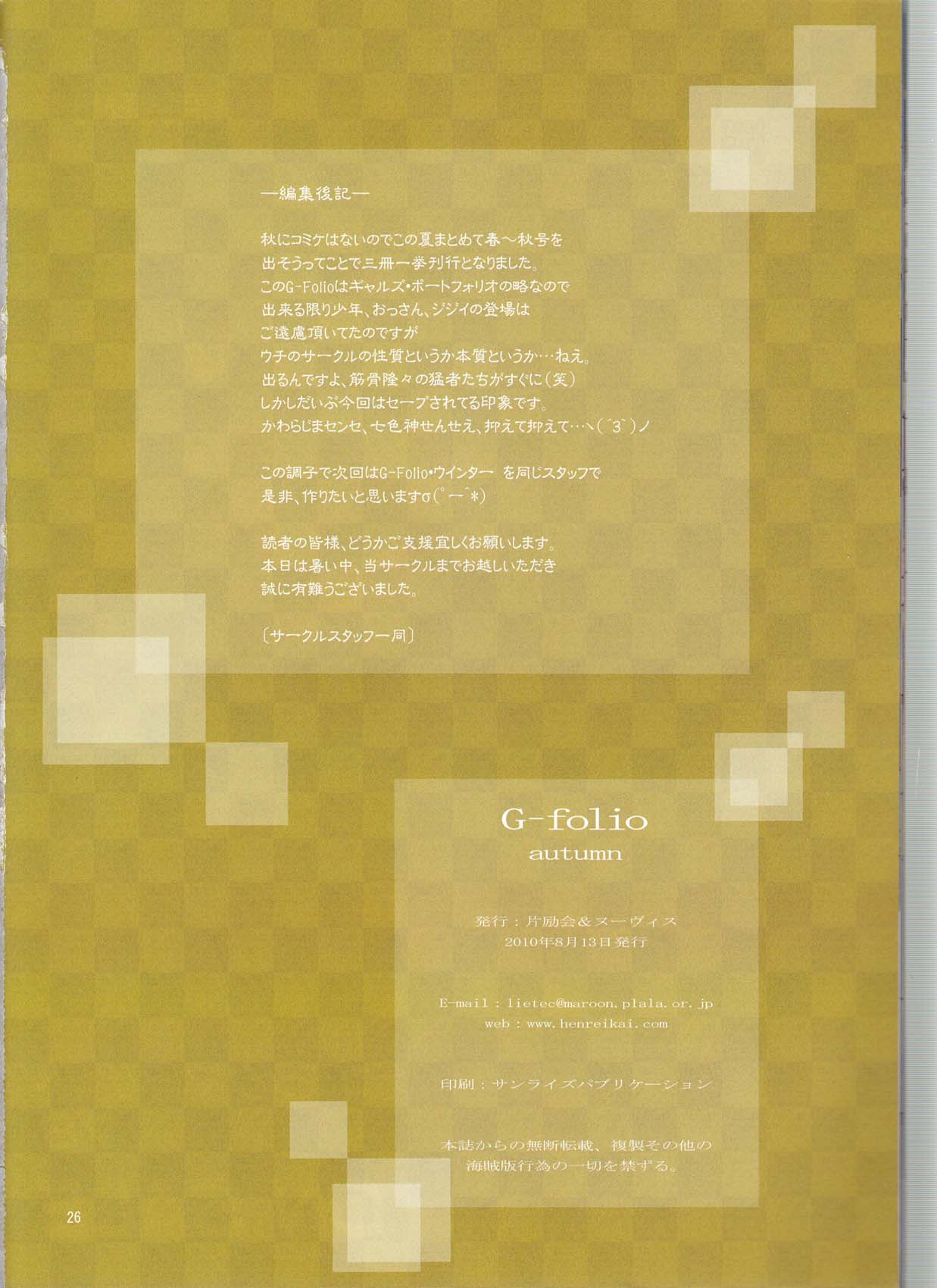 (C78) [Henrei-kai (Kawarajima Kou)] G-folio 2010 Autumn (Various) page 26 full