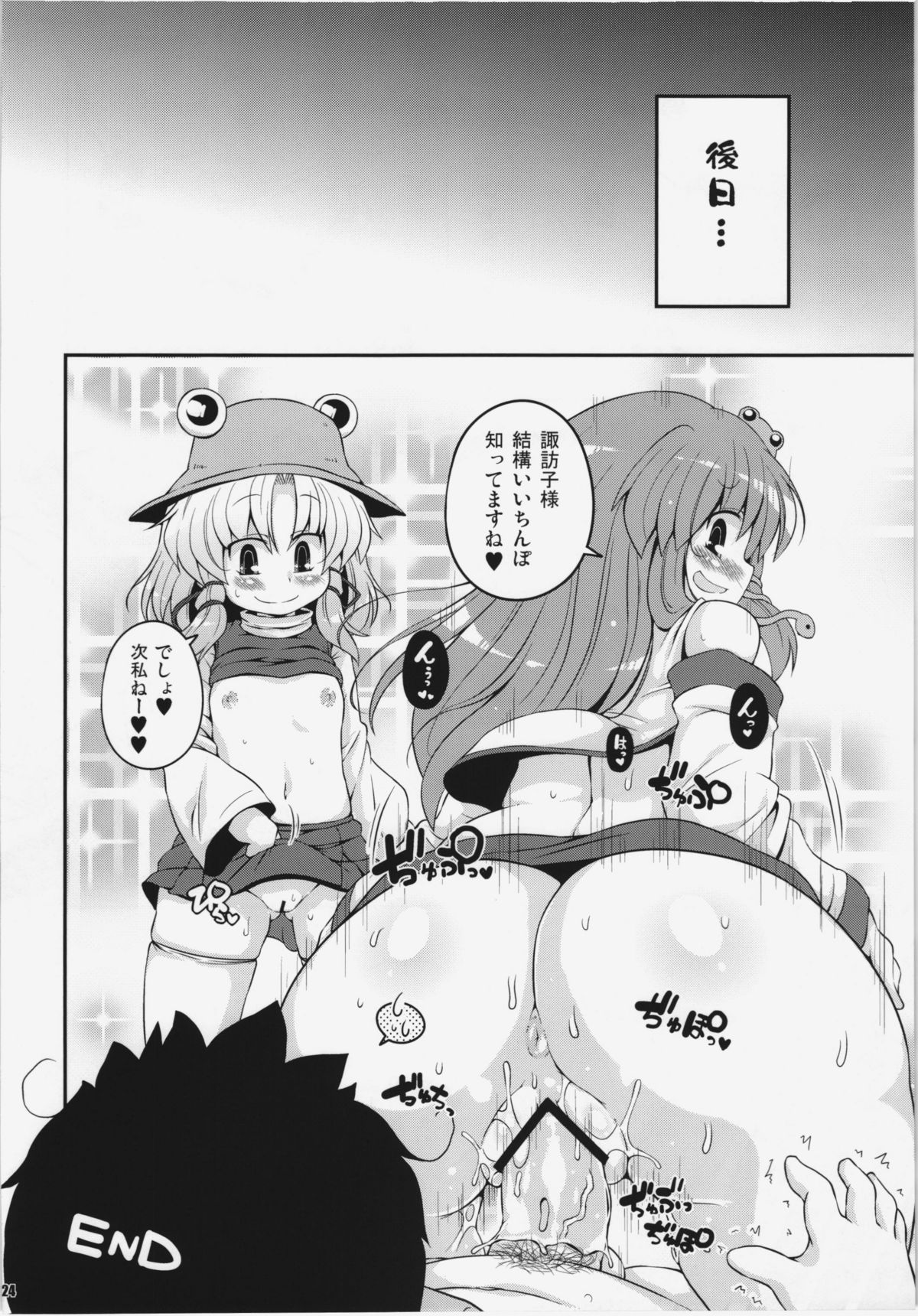 (Reitaisai 9) [Watosato (Sugiura Sen)] Suwa Ana (Touhou Project) page 23 full