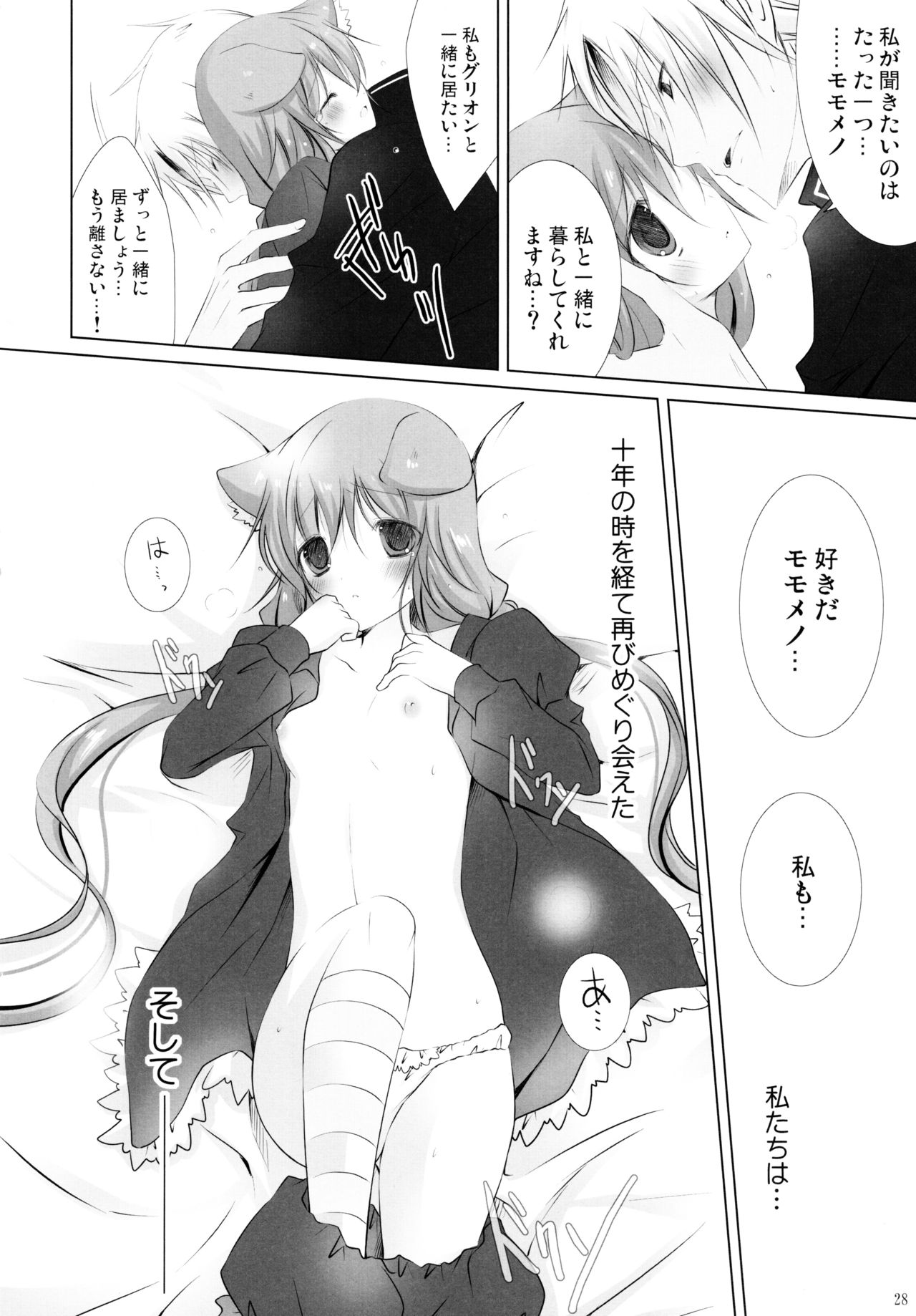 (CT15) [Junginboshi, 102 Goushitsu (Takashina Asahi, vanilla)] Snow Rabbit (7th Dragon) page 28 full