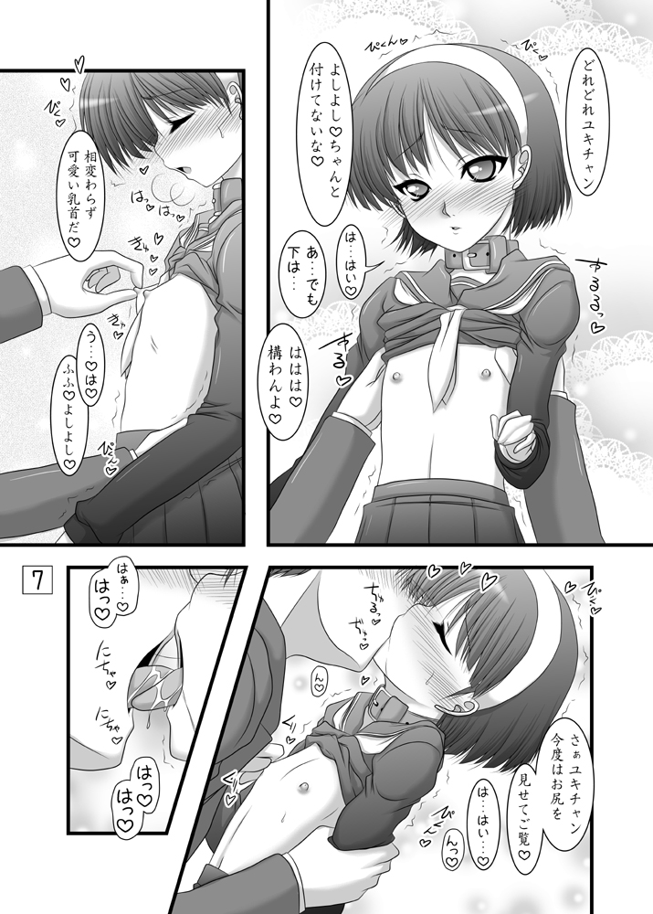 [Ai Wa Kurayami (Marui Ryuu)] Amagiya no Waka Okami Hanjouki ～Seichou Hen～ (Persona 4) [Digital] page 6 full