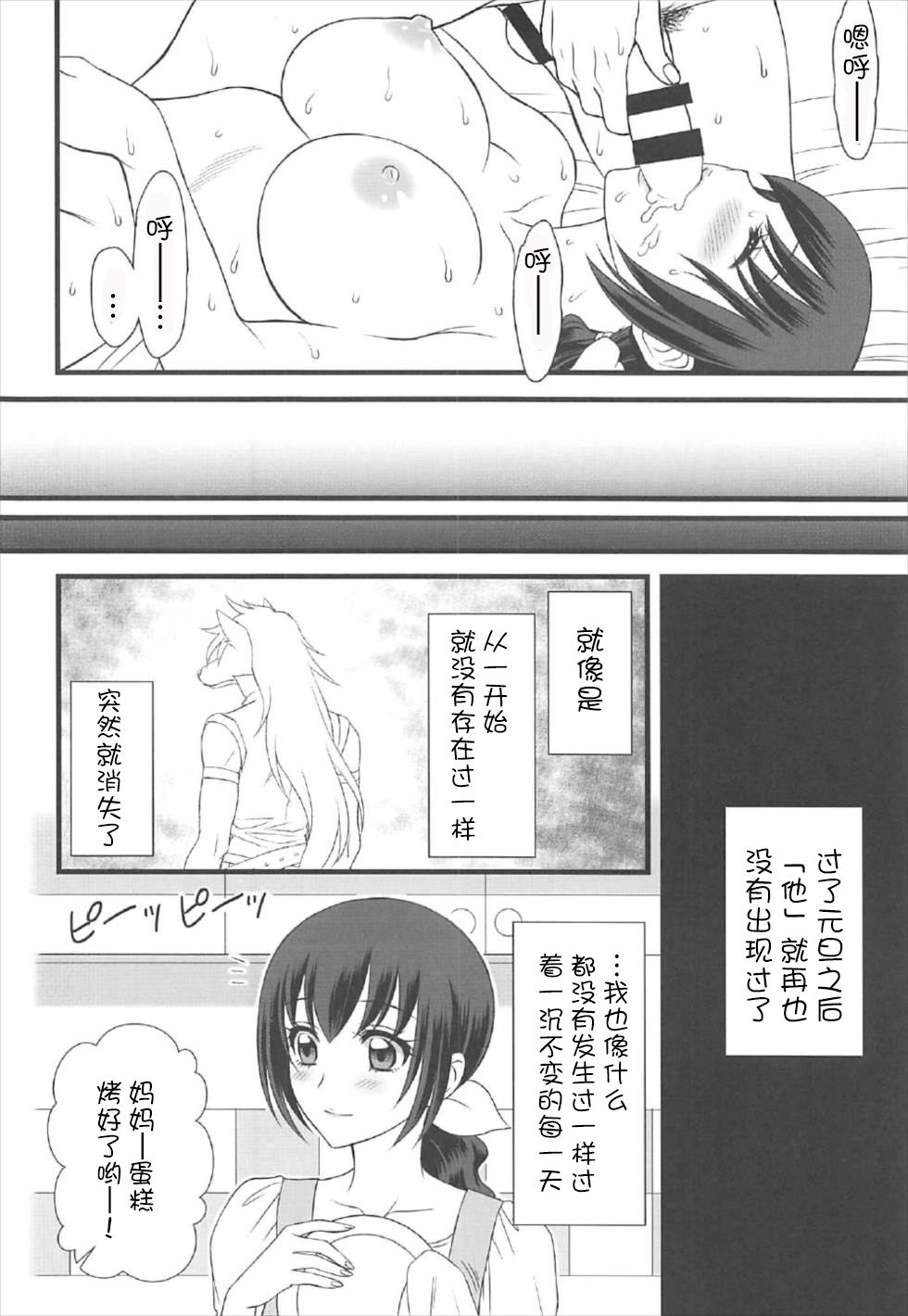 (C92) [Daizu Azuki (Kuroda Akimi)] Ookami no Kuchi (Smile PreCure!) [Chinese] [寂月汉化组] page 18 full