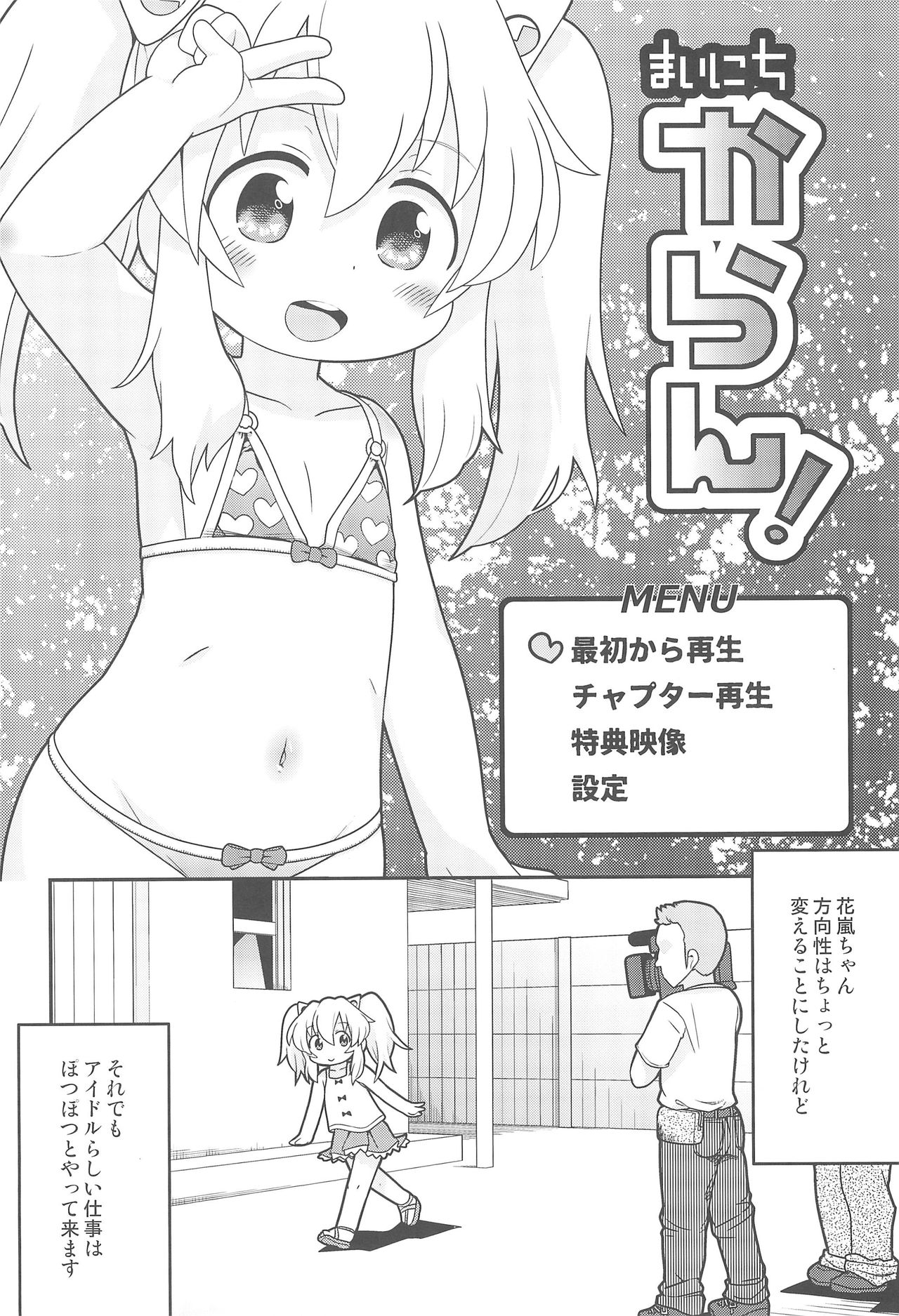 (C89) [Sumi Kara Sumi Made (Gabyonuno)] Mainichi Karan (Aquarion Logos) page 4 full