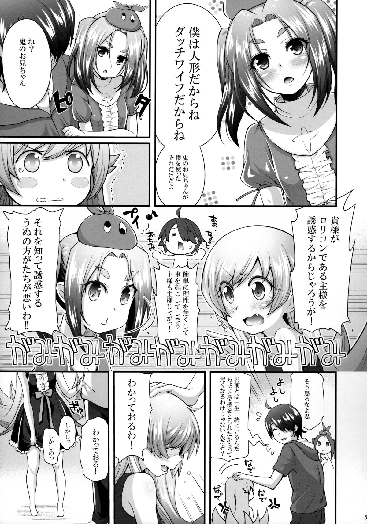 (C88) [Yakumi Benishouga] Pachimonogatari Part 10: Koyomi Diary (Bakemonogatari) page 5 full